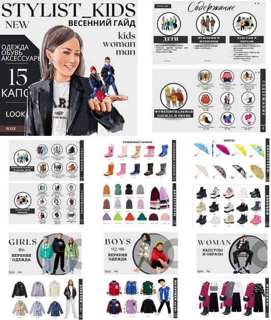 [stylist_kids] Весенний гайд (2023)_0.png